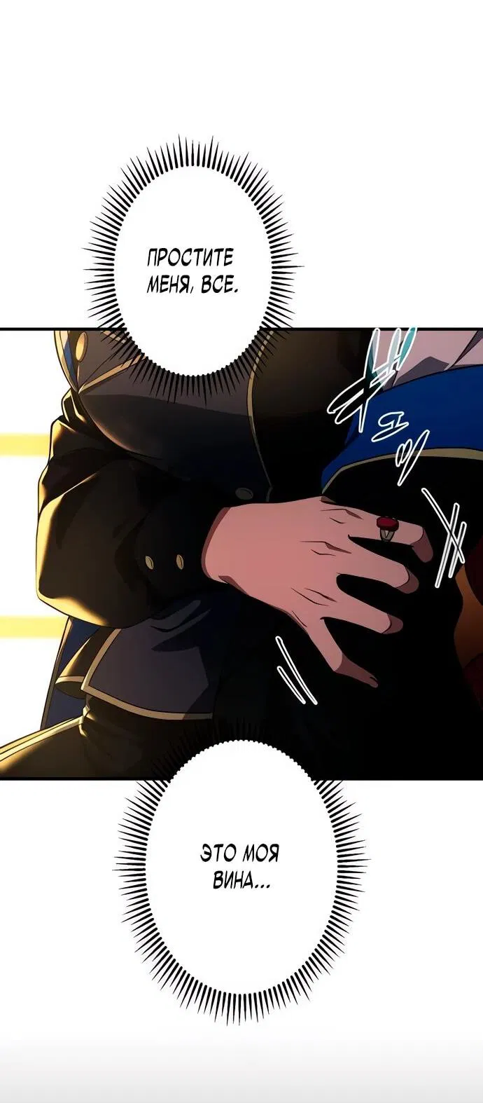 Манга Регрессия Темного Мечника - Глава 23 Страница 68