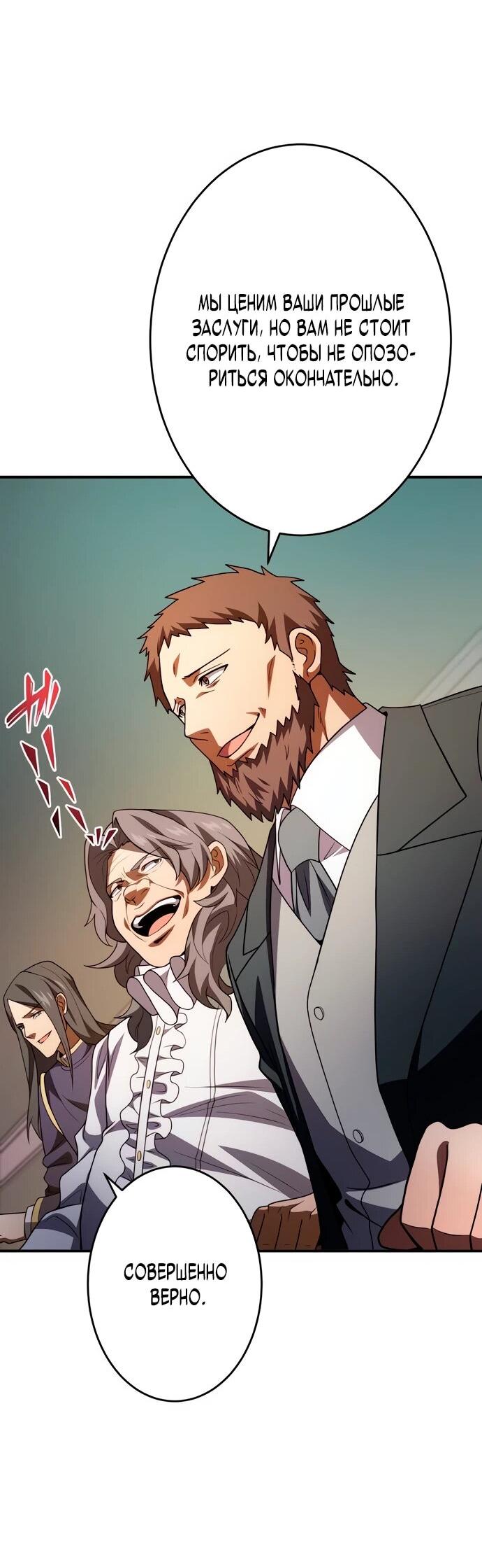 Манга Регрессия Темного Мечника - Глава 23 Страница 43