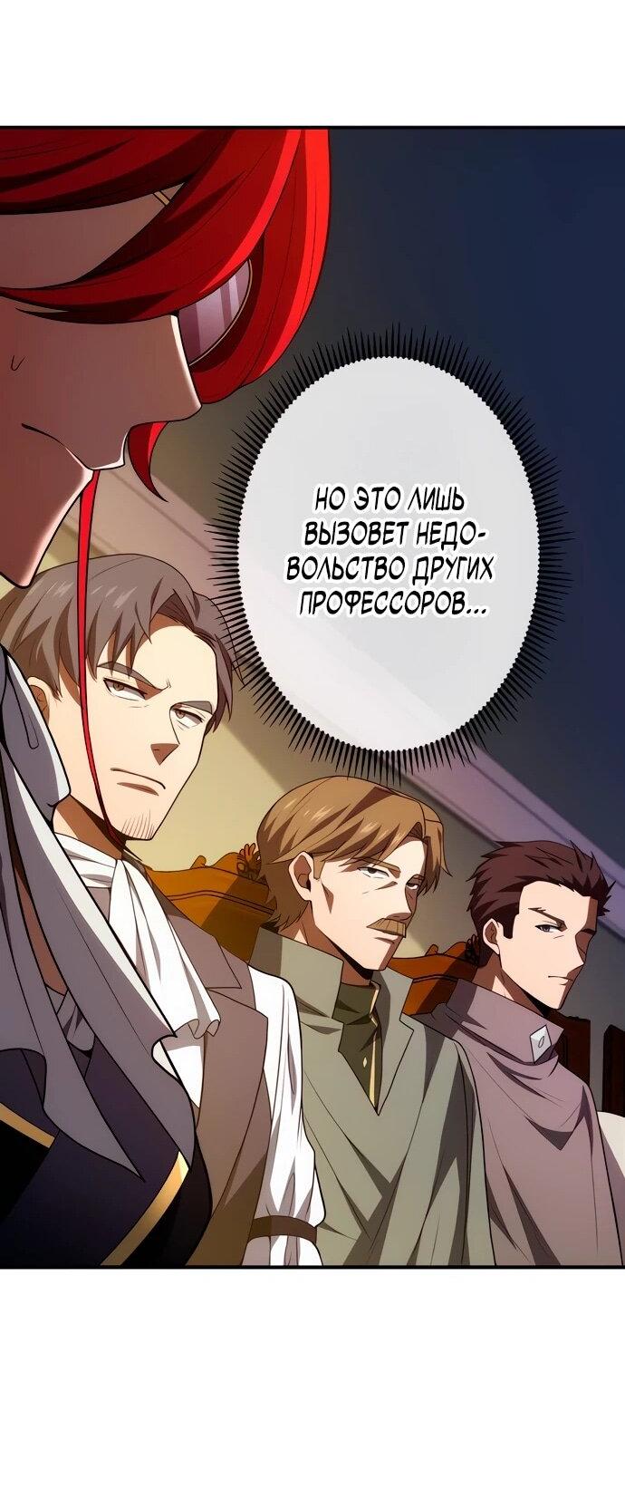 Манга Регрессия Темного Мечника - Глава 23 Страница 39