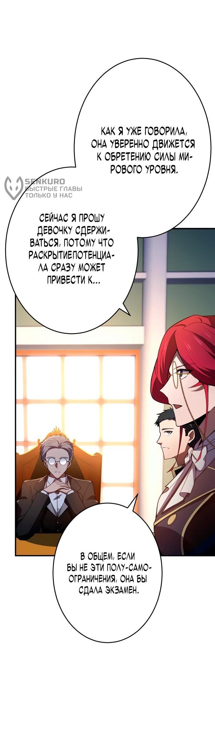 Манга Регрессия Темного Мечника - Глава 23 Страница 17