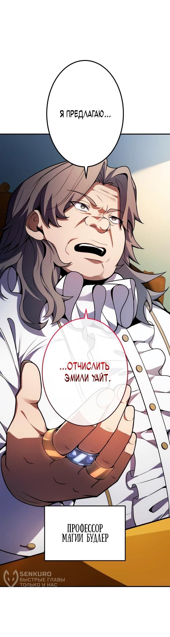 Манга Регрессия Темного Мечника - Глава 23 Страница 13