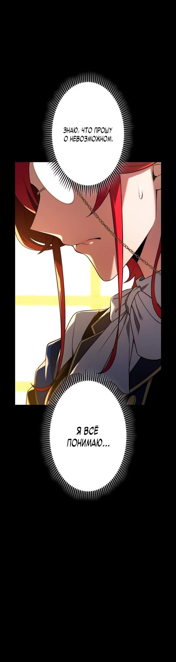 Манга Регрессия Темного Мечника - Глава 23 Страница 71