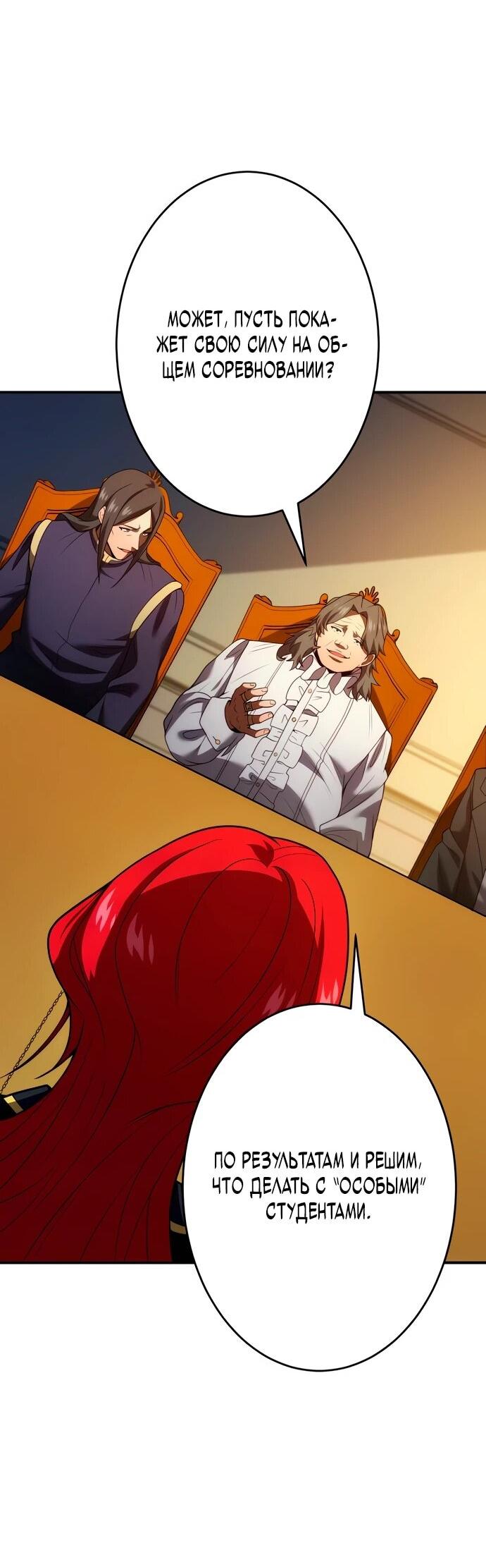 Манга Регрессия Темного Мечника - Глава 23 Страница 52