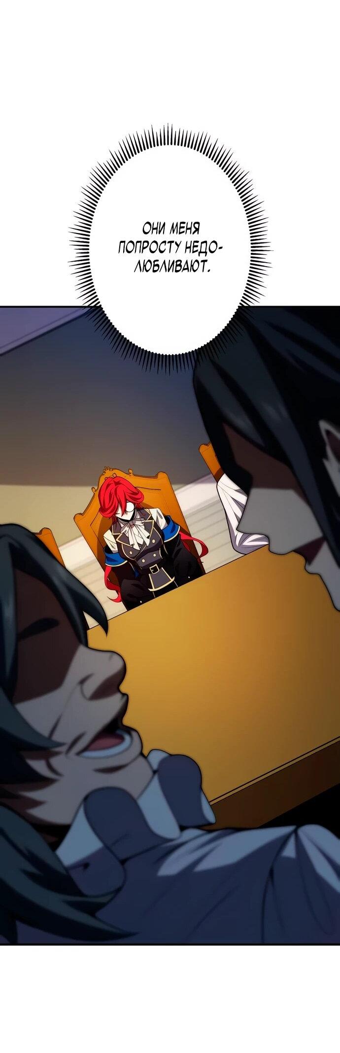 Манга Регрессия Темного Мечника - Глава 23 Страница 40