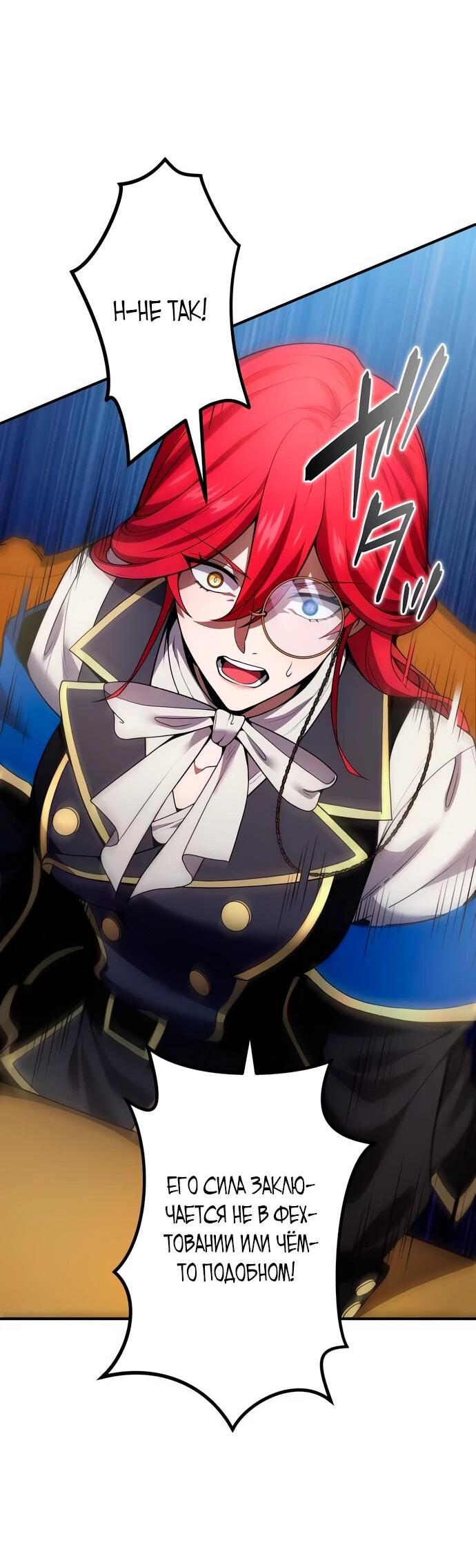 Манга Регрессия Темного Мечника - Глава 23 Страница 59