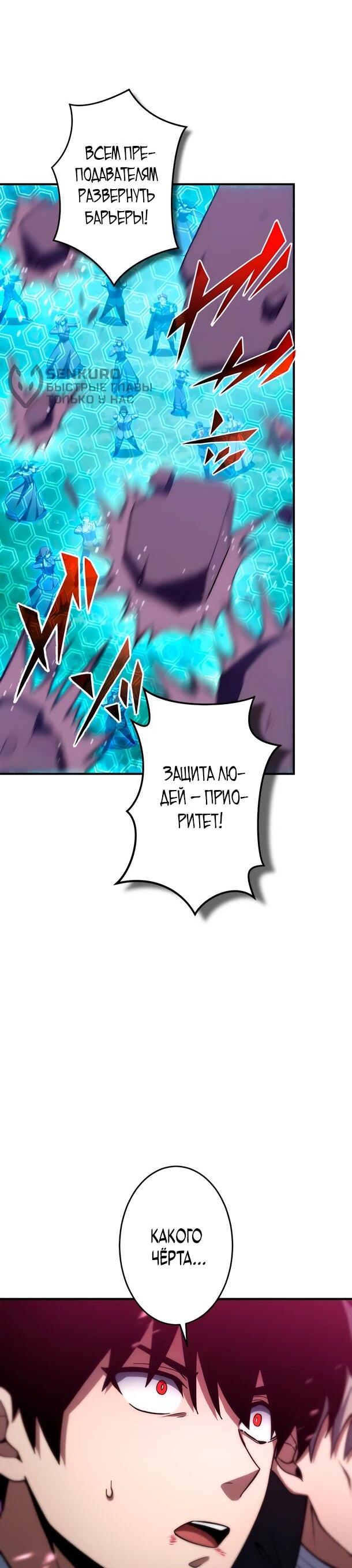 Манга Регрессия Темного Мечника - Глава 31 Страница 49