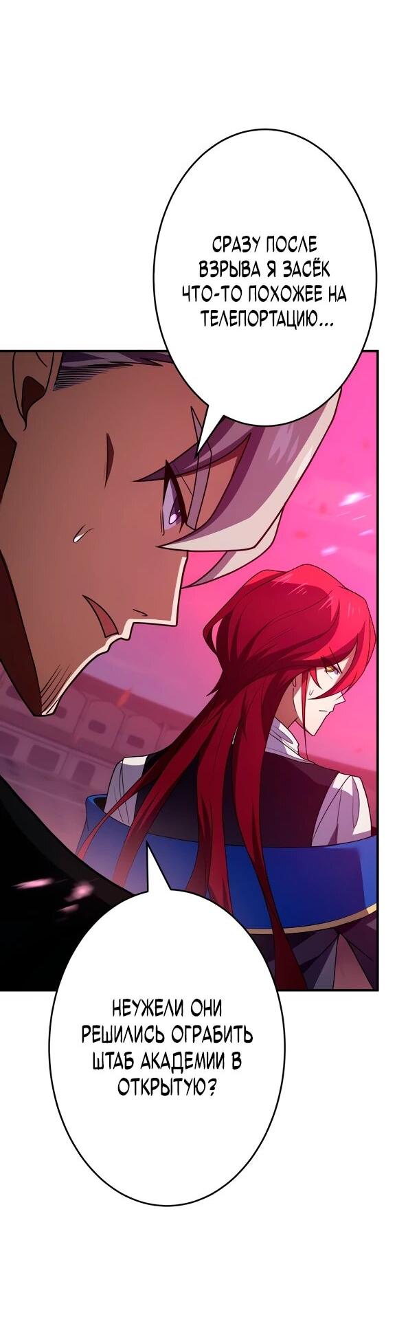 Манга Регрессия Темного Мечника - Глава 31 Страница 51