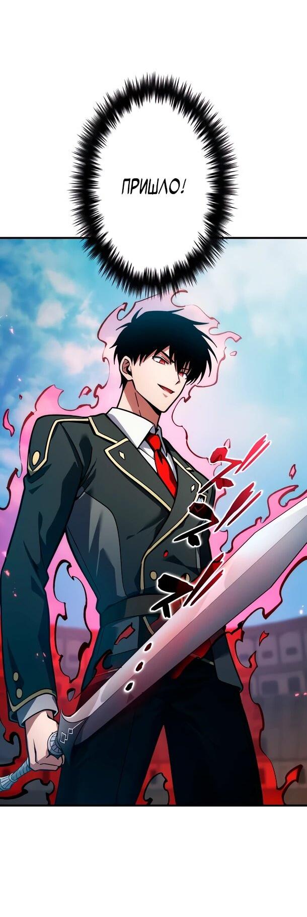 Манга Регрессия Темного Мечника - Глава 31 Страница 4