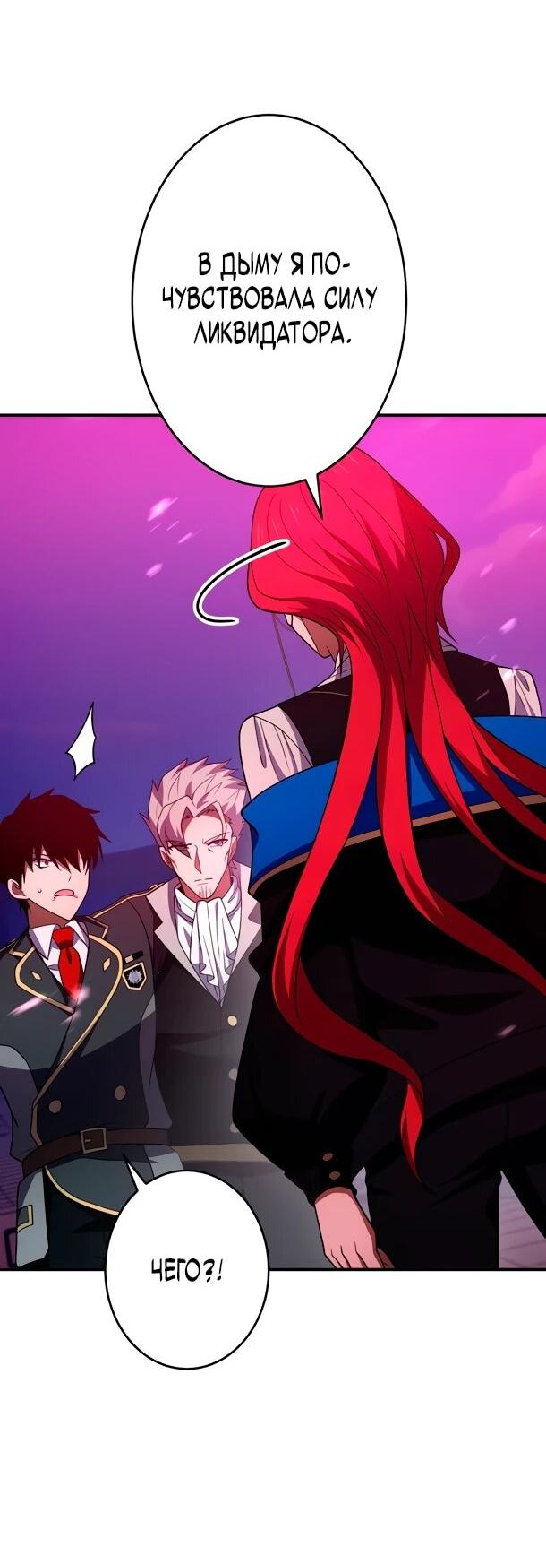 Манга Регрессия Темного Мечника - Глава 31 Страница 53