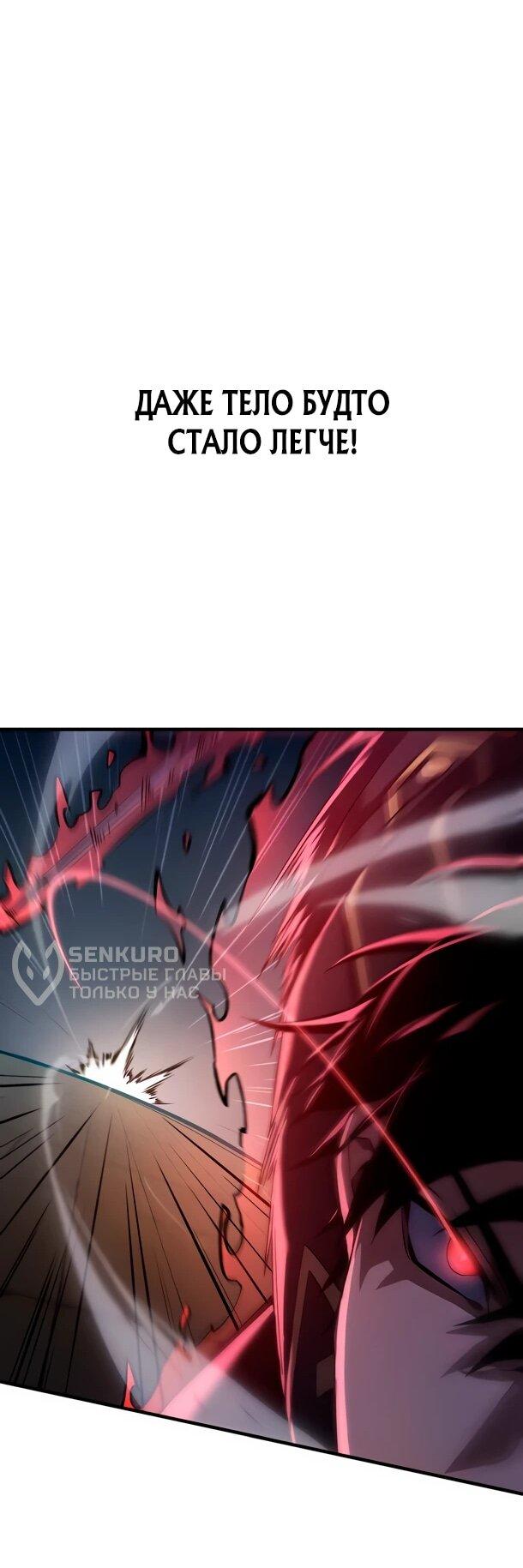 Манга Регрессия Темного Мечника - Глава 31 Страница 13