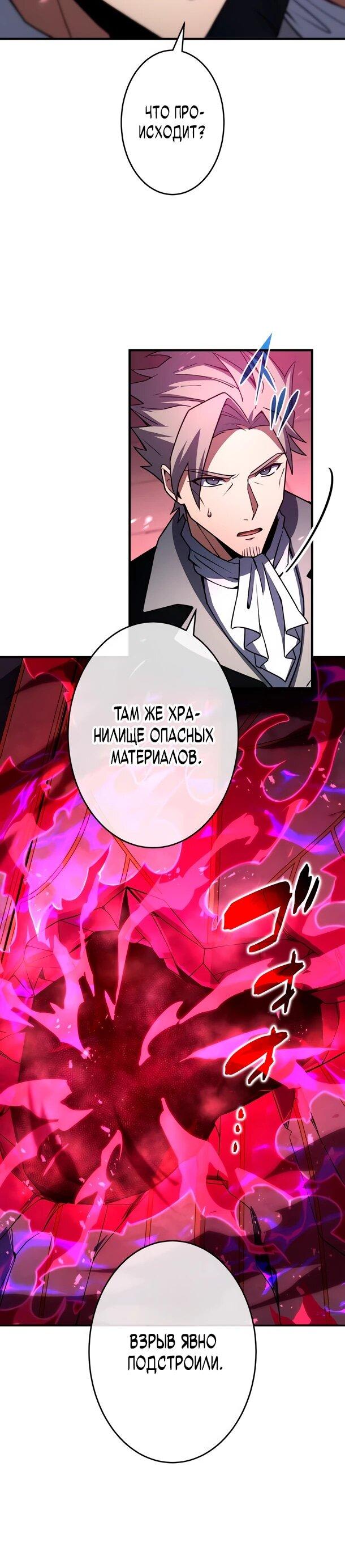 Манга Регрессия Темного Мечника - Глава 31 Страница 50