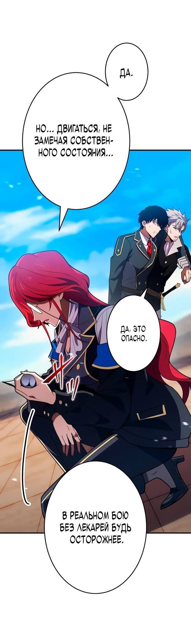 Манга Регрессия Темного Мечника - Глава 31 Страница 37