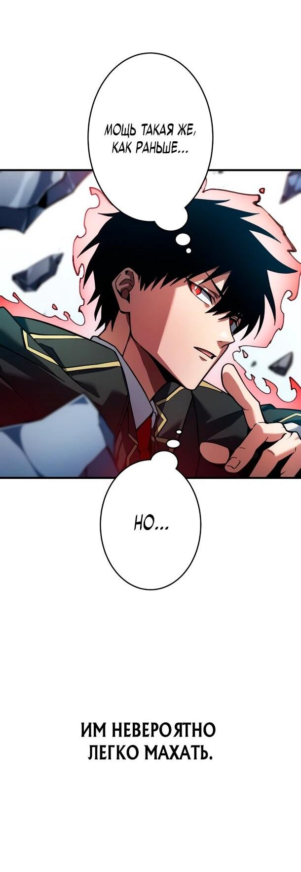 Манга Регрессия Темного Мечника - Глава 31 Страница 11