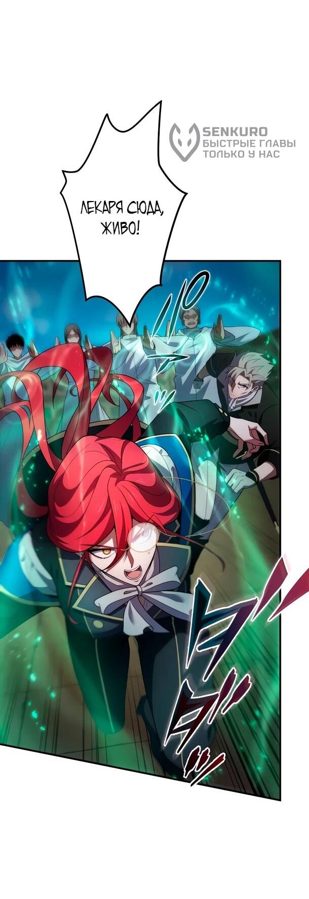 Манга Регрессия Темного Мечника - Глава 31 Страница 31