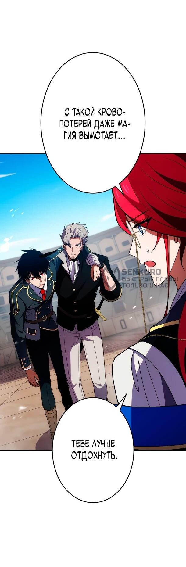 Манга Регрессия Темного Мечника - Глава 31 Страница 35