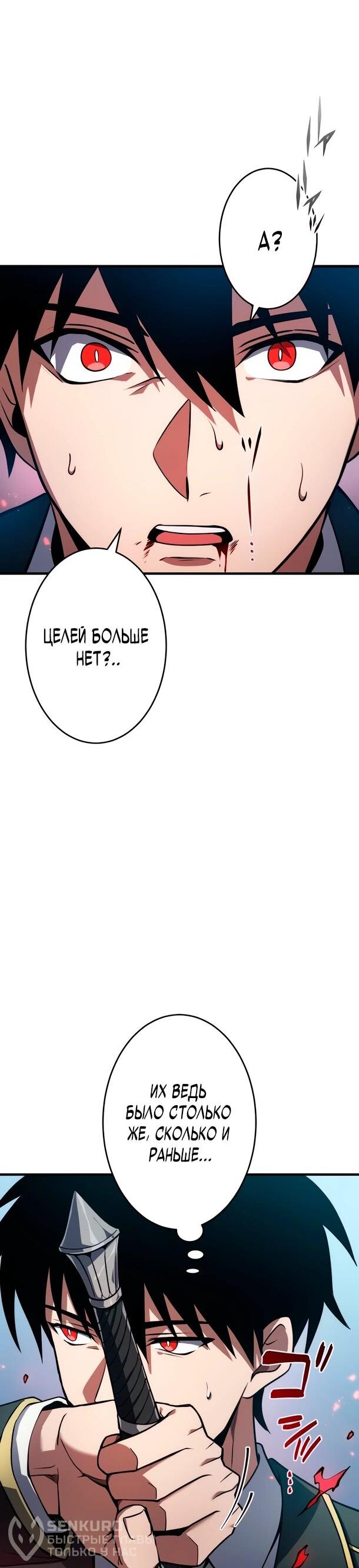 Манга Регрессия Темного Мечника - Глава 31 Страница 21