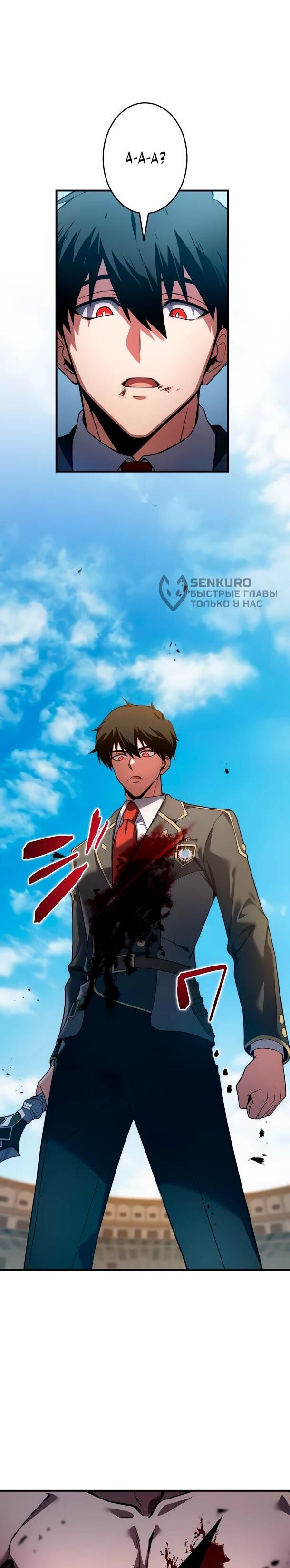 Манга Регрессия Темного Мечника - Глава 31 Страница 26