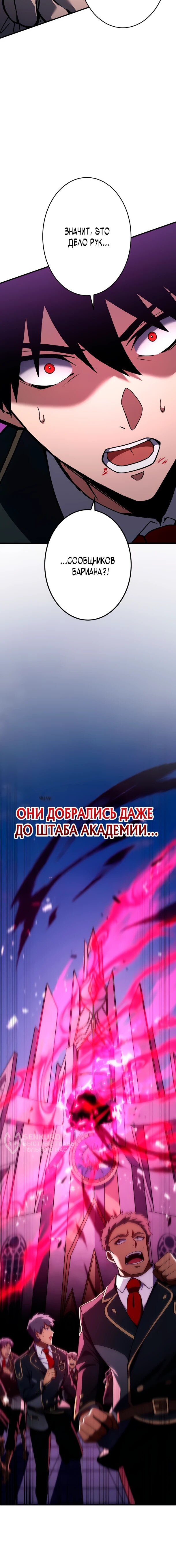 Манга Регрессия Темного Мечника - Глава 31 Страница 55