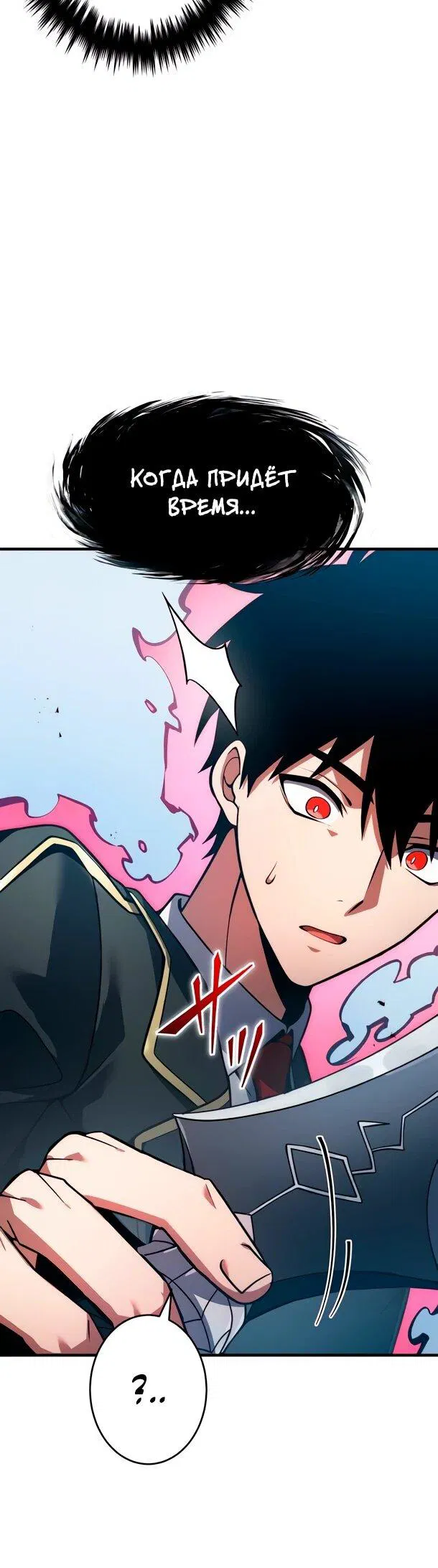 Манга Регрессия Темного Мечника - Глава 31 Страница 7