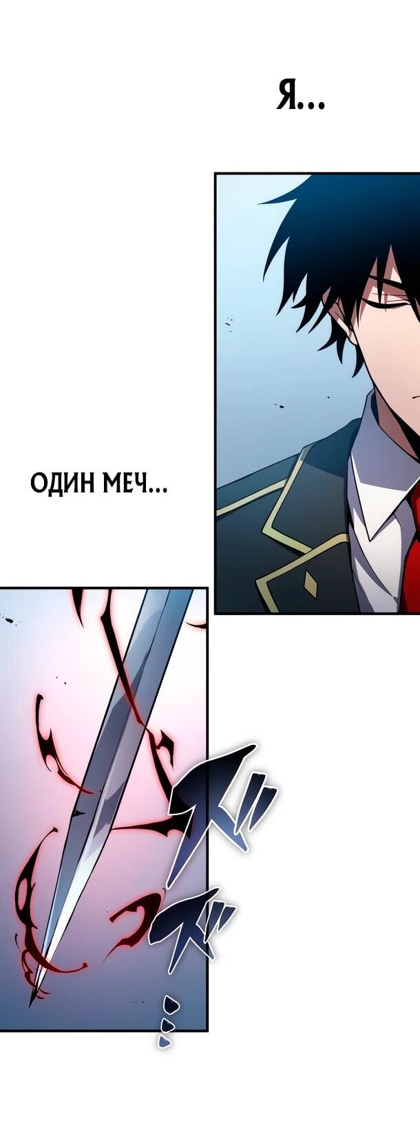 Манга Регрессия Темного Мечника - Глава 31 Страница 2
