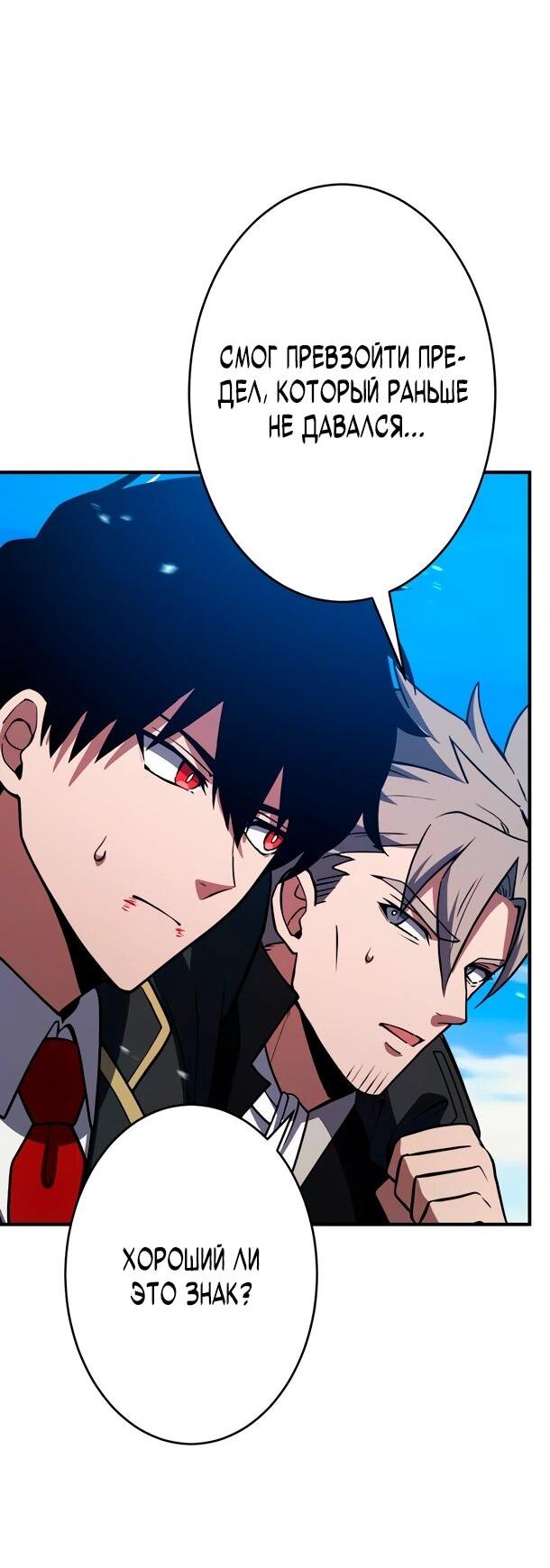 Манга Регрессия Темного Мечника - Глава 31 Страница 36