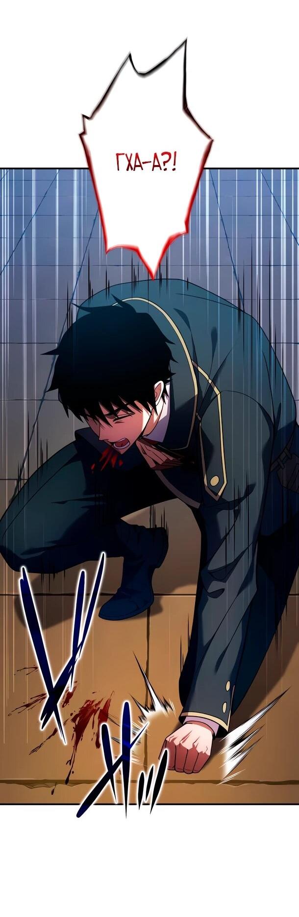 Манга Регрессия Темного Мечника - Глава 31 Страница 30