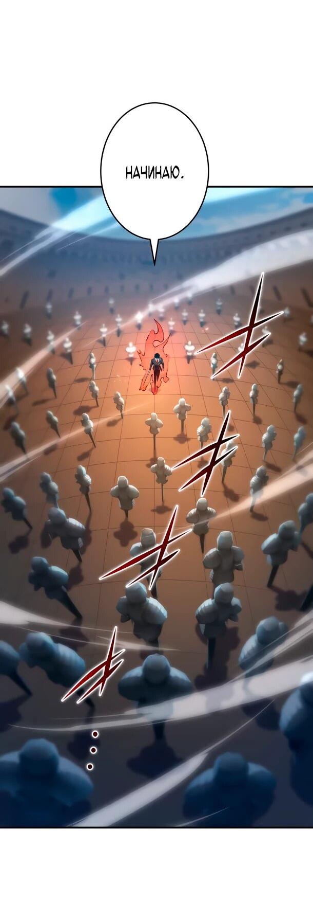 Манга Регрессия Темного Мечника - Глава 31 Страница 9