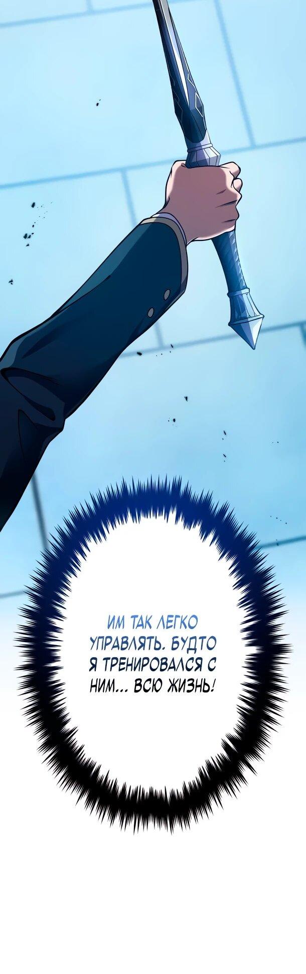 Манга Регрессия Темного Мечника - Глава 30 Страница 34