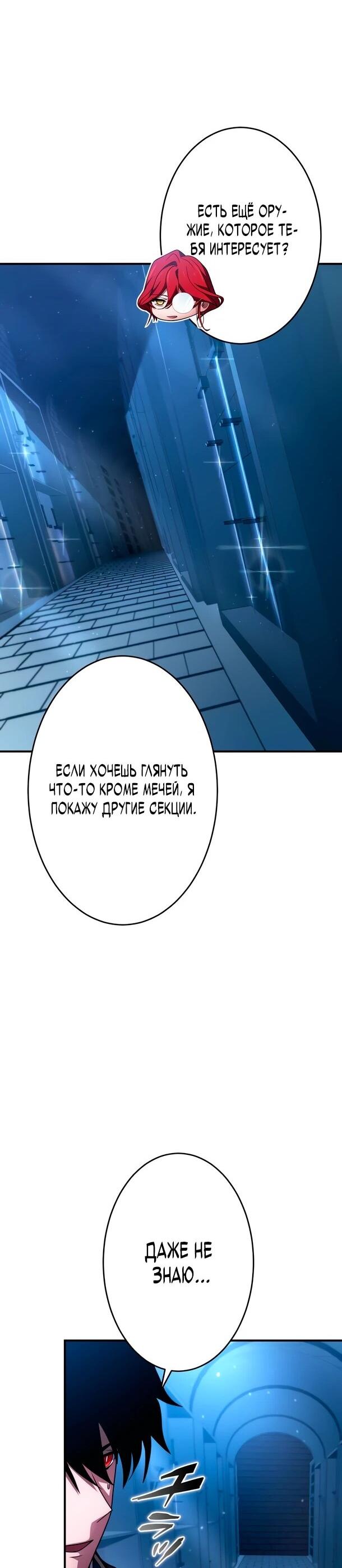 Манга Регрессия Темного Мечника - Глава 30 Страница 17