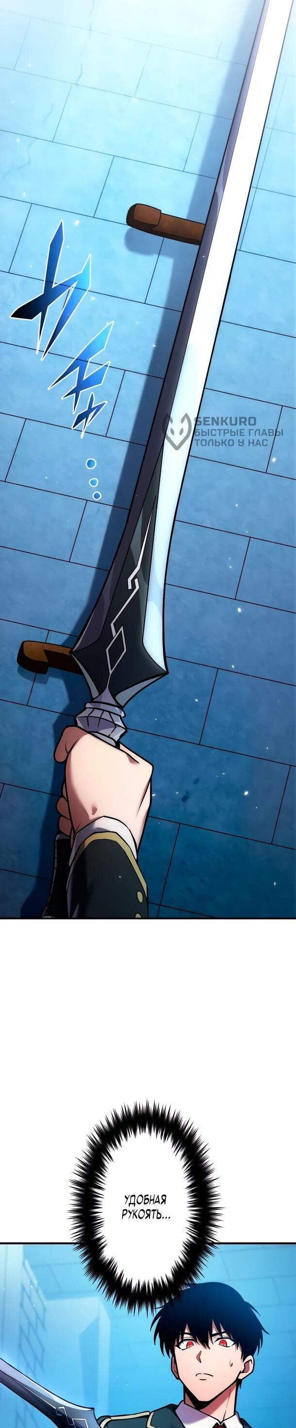 Манга Регрессия Темного Мечника - Глава 30 Страница 27