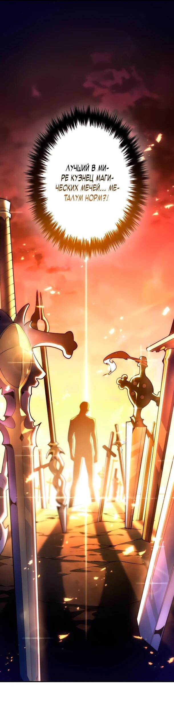 Манга Регрессия Темного Мечника - Глава 30 Страница 43