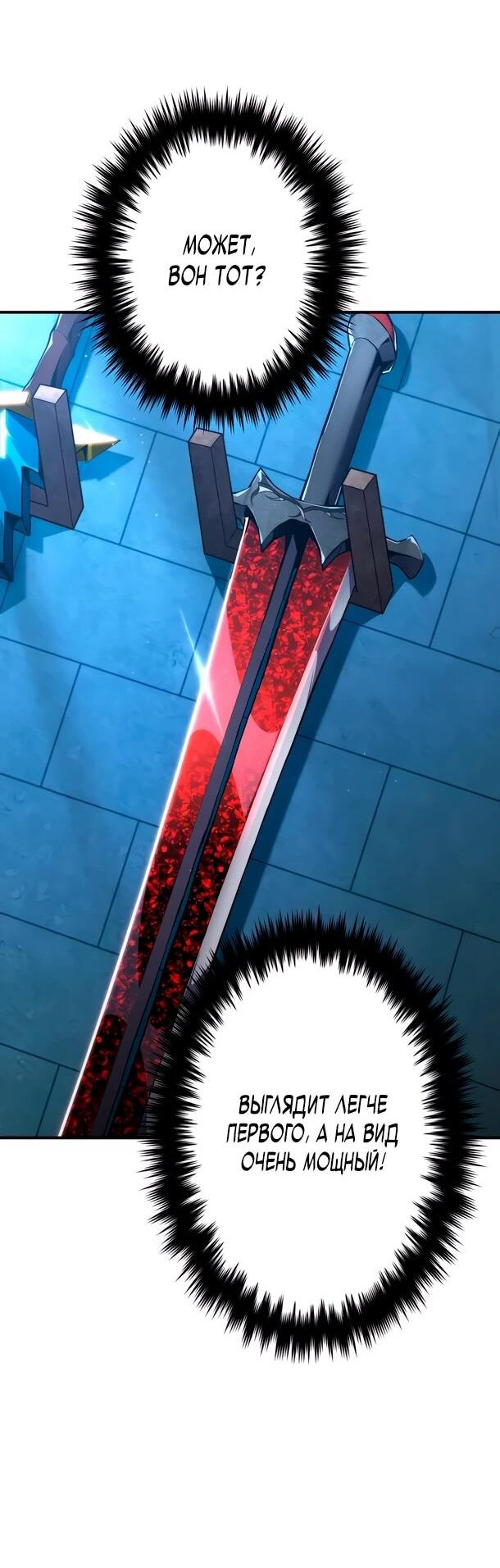Манга Регрессия Темного Мечника - Глава 30 Страница 20