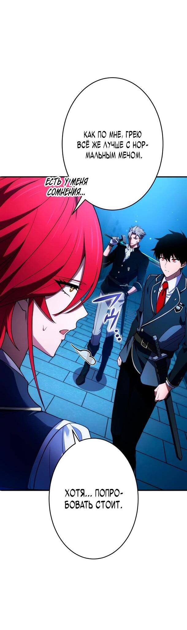 Манга Регрессия Темного Мечника - Глава 30 Страница 16
