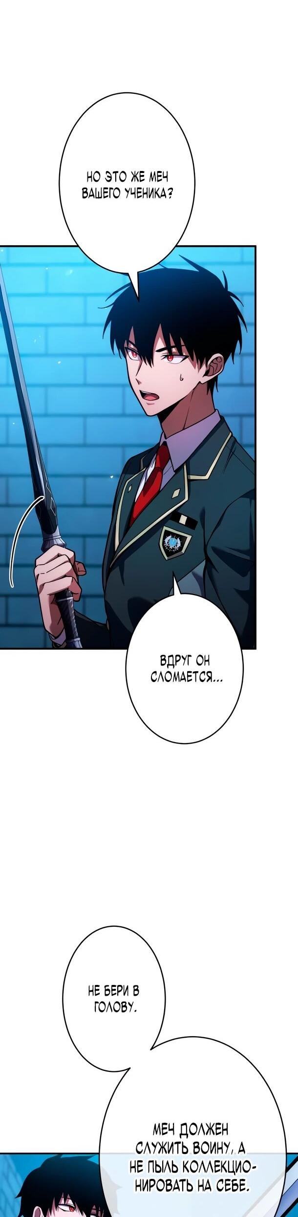 Манга Регрессия Темного Мечника - Глава 30 Страница 38