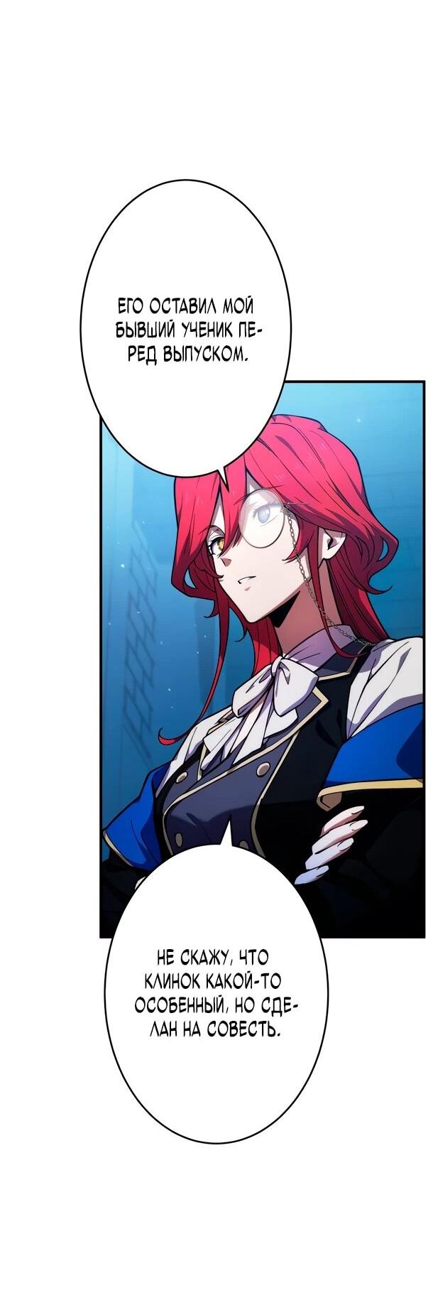 Манга Регрессия Темного Мечника - Глава 30 Страница 25