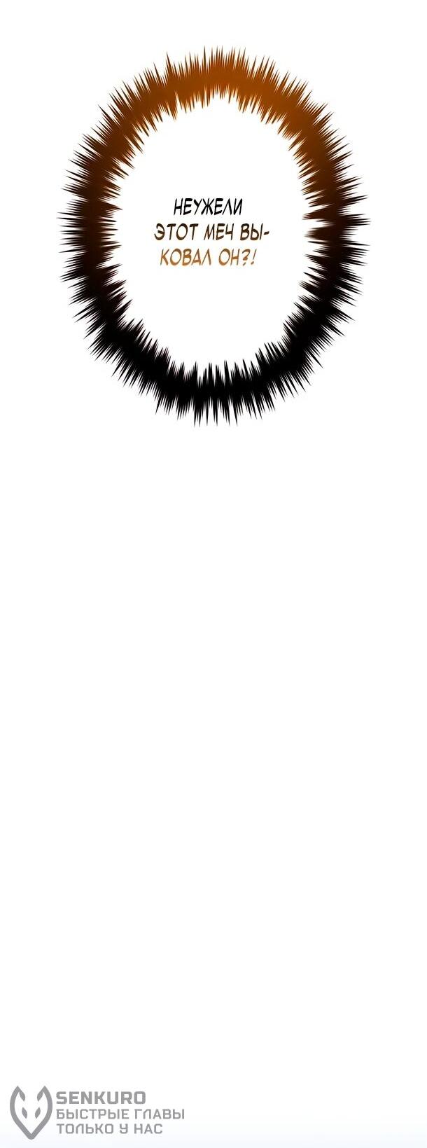 Манга Регрессия Темного Мечника - Глава 30 Страница 44