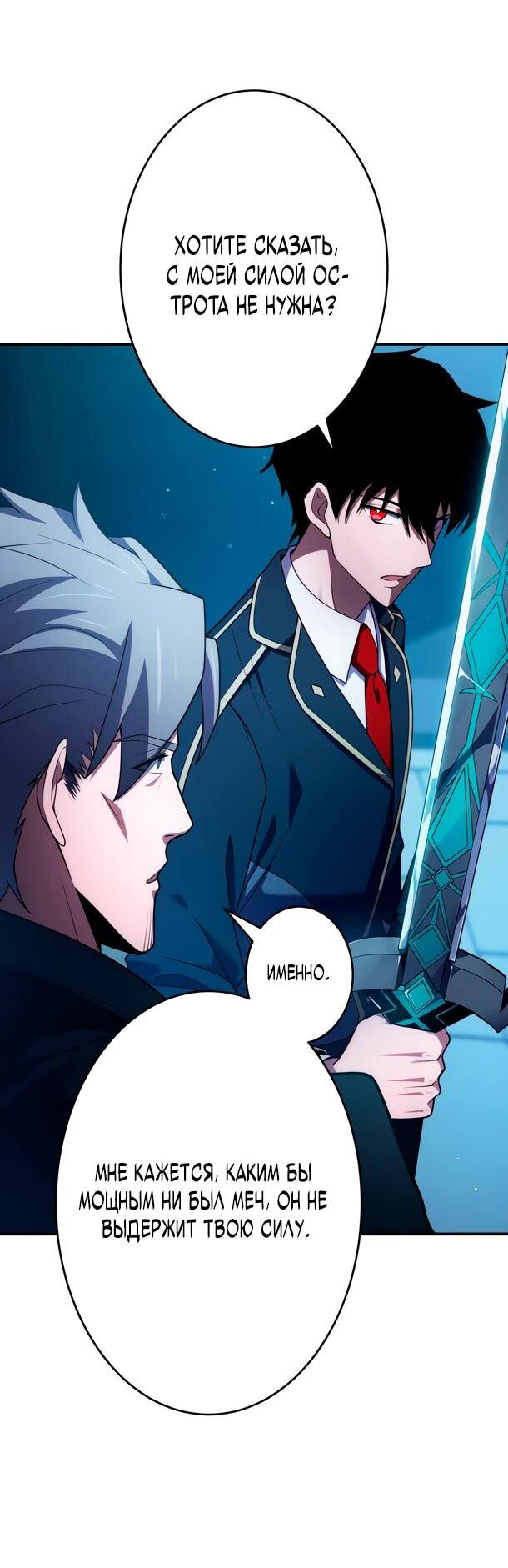 Манга Регрессия Темного Мечника - Глава 30 Страница 8