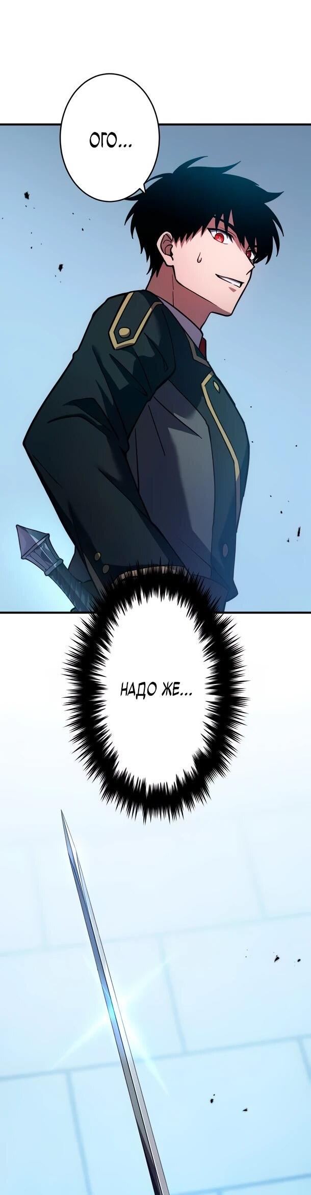 Манга Регрессия Темного Мечника - Глава 30 Страница 33