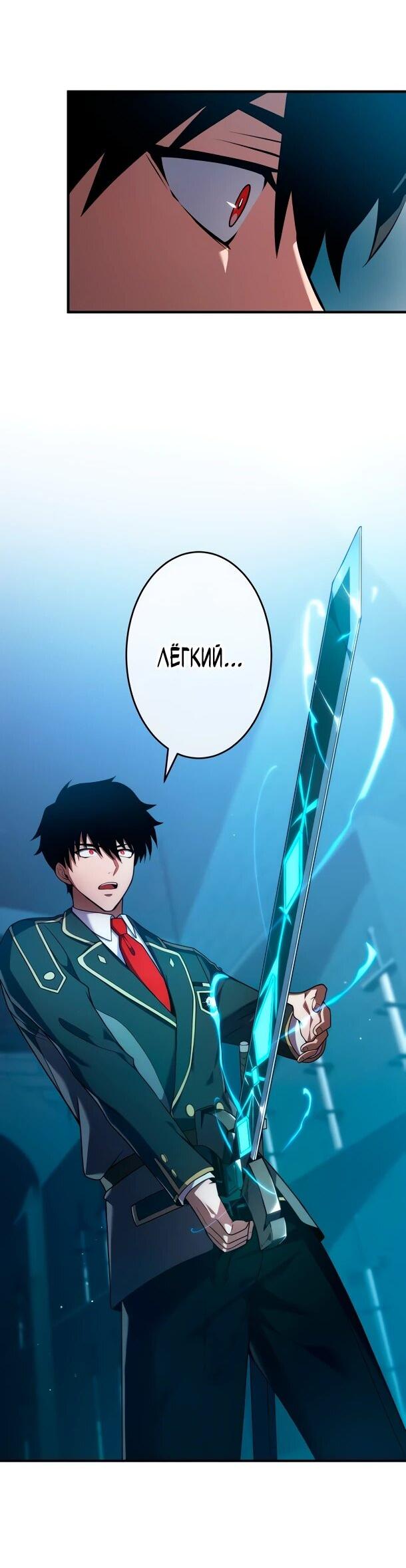 Манга Регрессия Темного Мечника - Глава 30 Страница 4