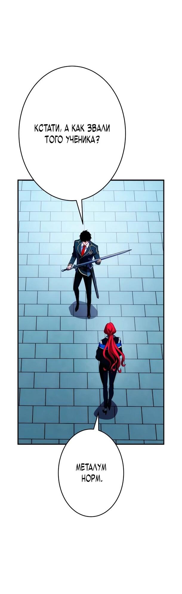 Манга Регрессия Темного Мечника - Глава 30 Страница 41
