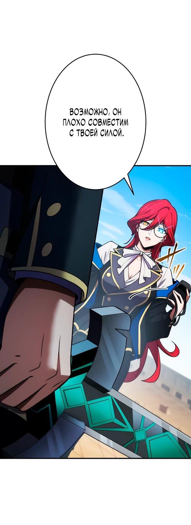 Манга Регрессия Темного Мечника - Глава 30 Страница 59