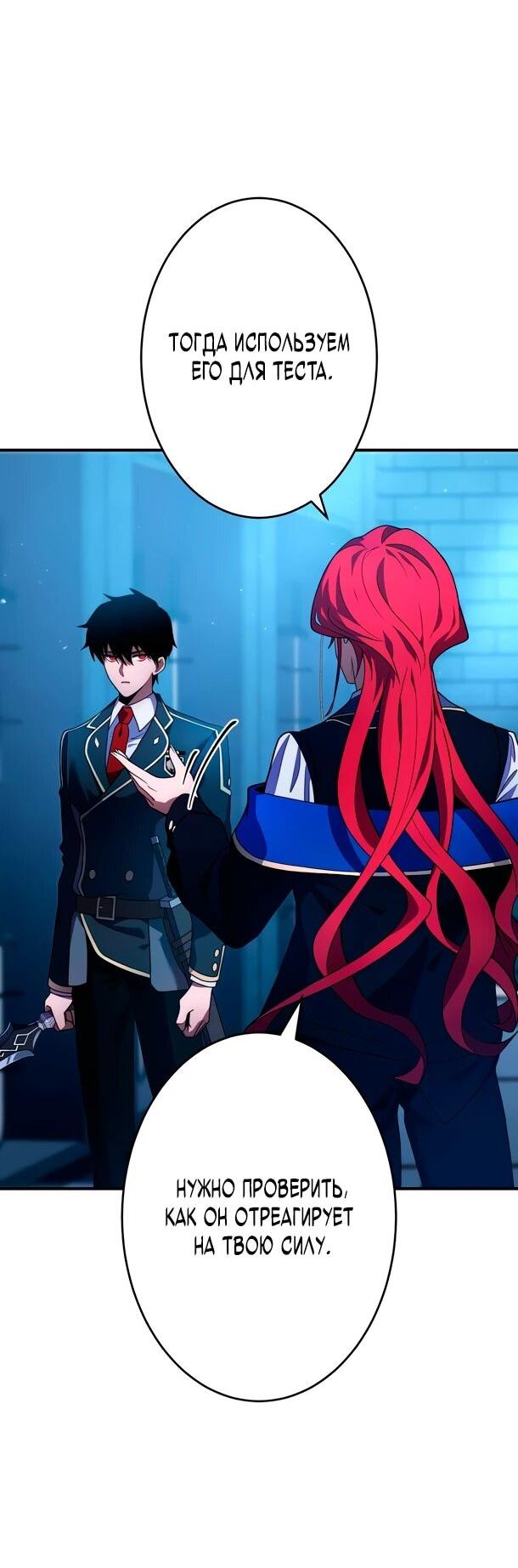 Манга Регрессия Темного Мечника - Глава 30 Страница 37