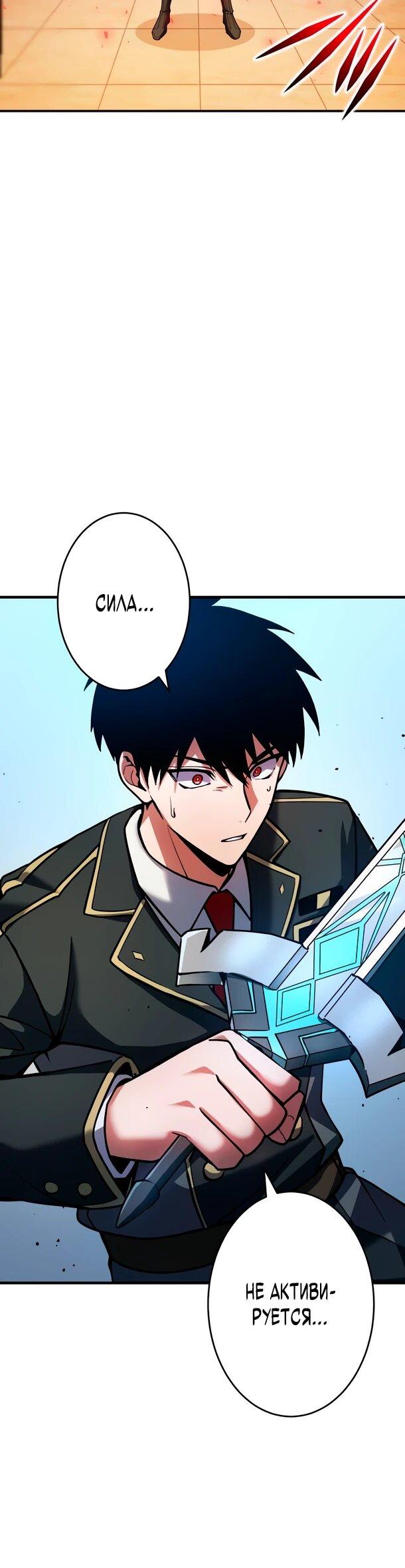 Манга Регрессия Темного Мечника - Глава 30 Страница 56