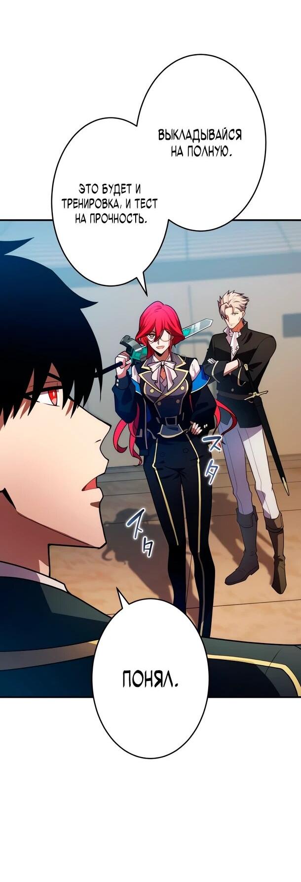 Манга Регрессия Темного Мечника - Глава 30 Страница 46