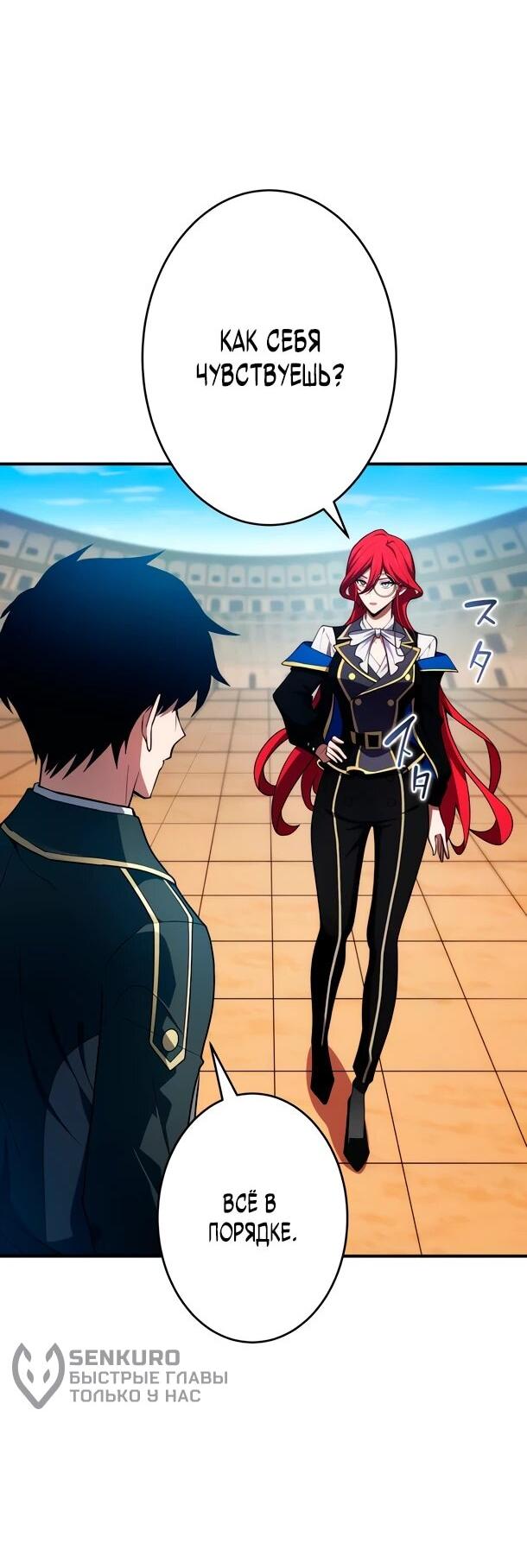 Манга Регрессия Темного Мечника - Глава 30 Страница 57