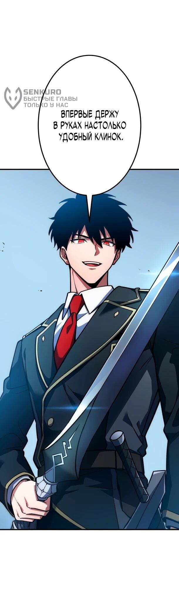 Манга Регрессия Темного Мечника - Глава 30 Страница 36