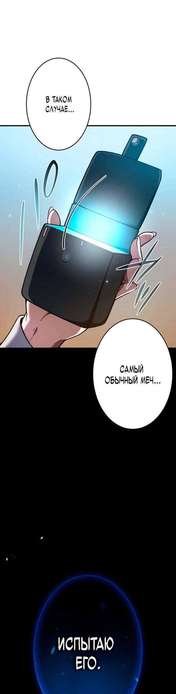 Манга Регрессия Темного Мечника - Глава 30 Страница 60