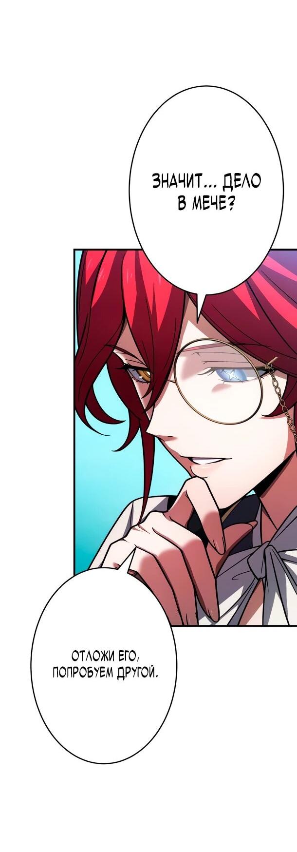 Манга Регрессия Темного Мечника - Глава 30 Страница 58