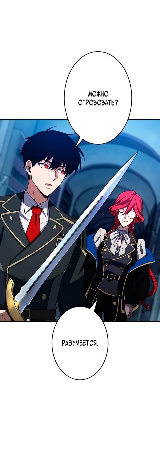 Манга Регрессия Темного Мечника - Глава 29 Страница 47