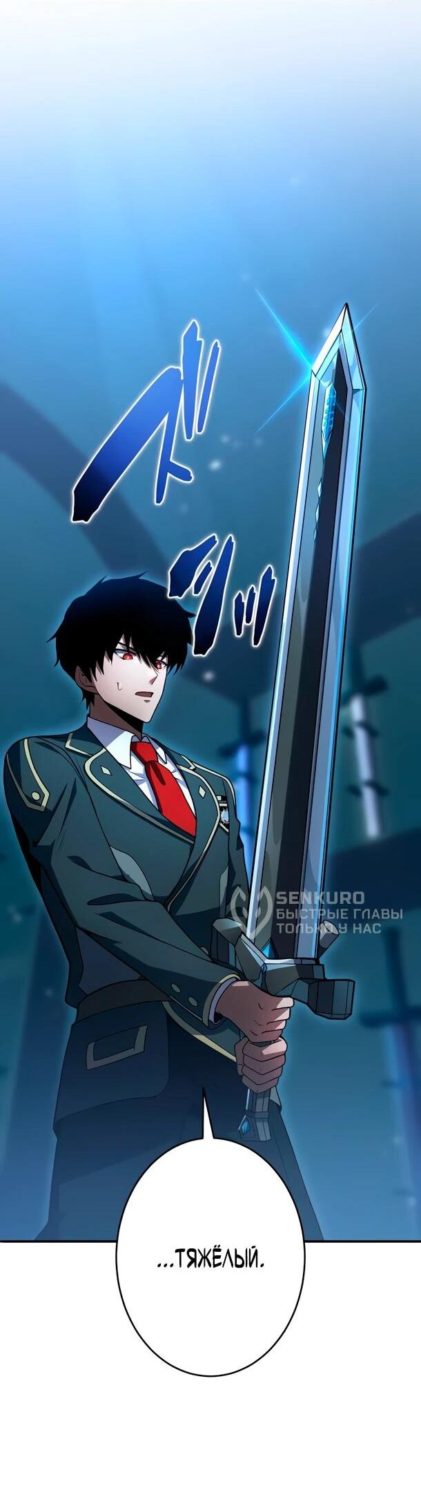 Манга Регрессия Темного Мечника - Глава 29 Страница 13